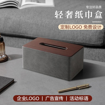皮革纸巾盒客厅轻奢高档抽纸盒餐厅酒店家用办公纸抽盒定制logo