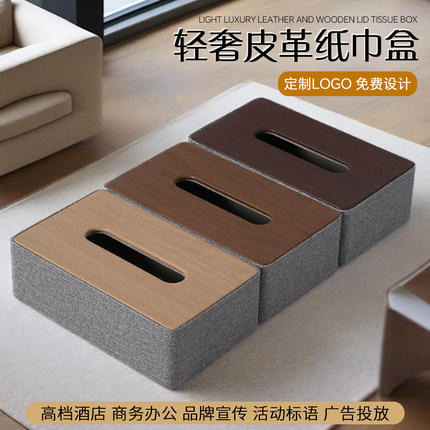 办公商用抽纸盒高档轻奢简约皮革纸巾盒酒店民宿餐厅商务定制logo