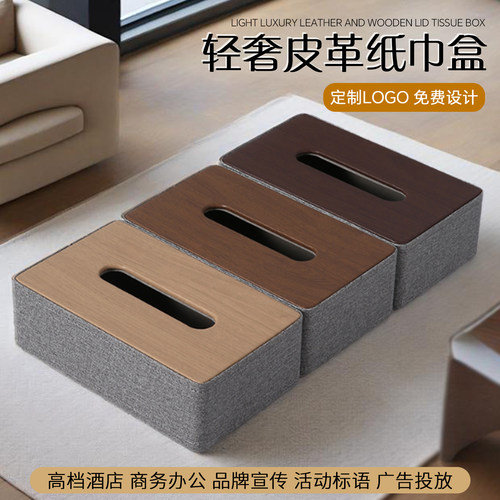 办公商用抽纸盒高档轻奢简约皮革纸巾盒酒店民宿餐厅商务定制logo