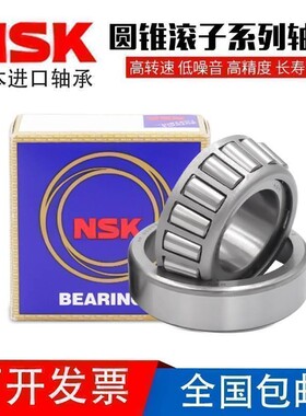 日本进口NSK圆锥滚子轴承HR32209 32210 32211 32212 32213 32214