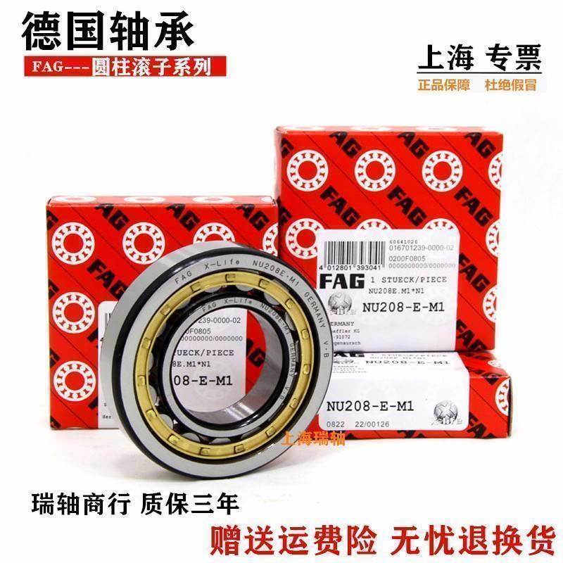 进口FAG轴承 NU NJ1034 1036 1038 1040 E.M1/E.TVP2/C