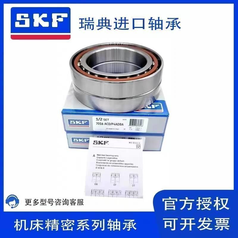 SKF高速轴承7311 7312 7313 7314 7315 7316 7317 7318CD ACD P5