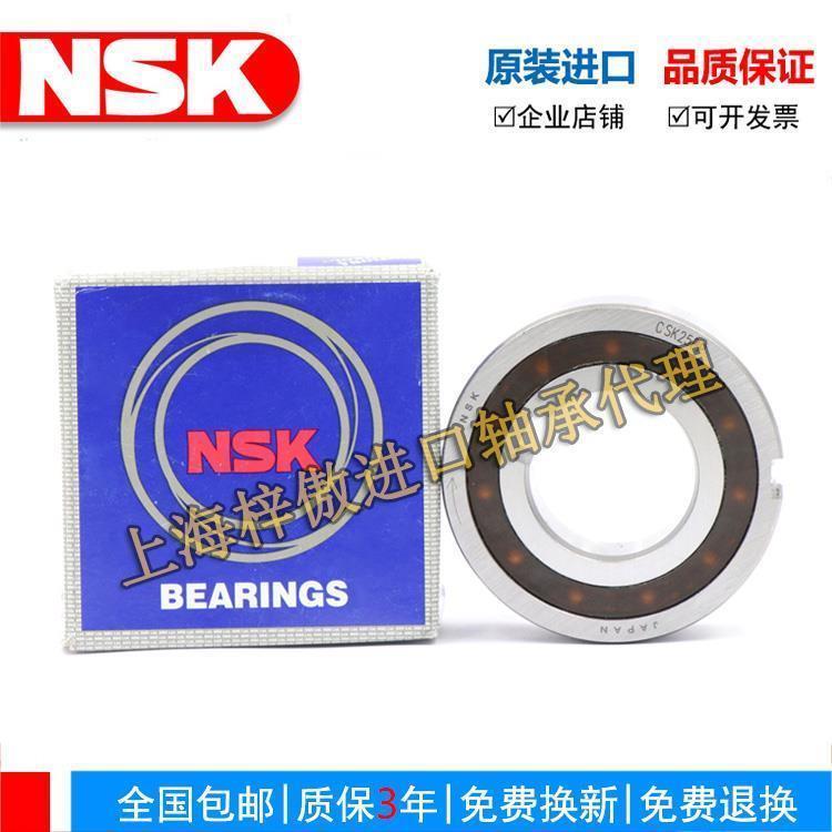 进口NSK单向轴承ASNU NFS TFS 8 10 12 15 17 20超越离合器带键槽