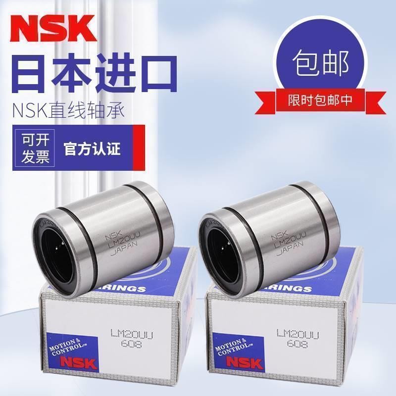 NSK日本进口直线运动线性轴承 LME16UU尺寸16*26*36高精度高精密