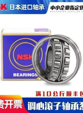 NSK日本进口调心滚子轴承22238 22240 22244 CAME4 CDE4 EAE4 C3K