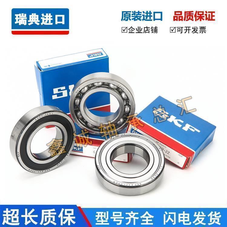 高速进口 SKF轴承 6006 6007 6008 6009 6010 6011-2Z/C3 2RS1/C3