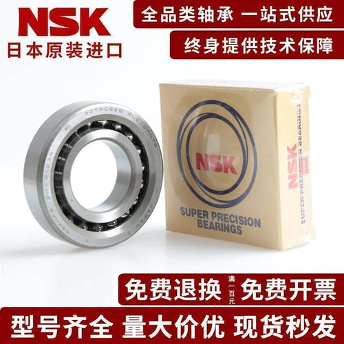 日本NSK 主轴 轴承 7205 7206 7207 7208 7209 7210C C AC P4 P5