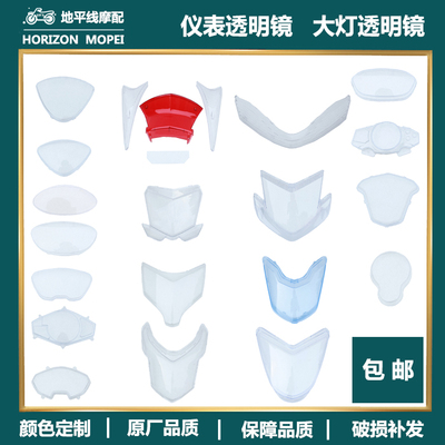 迅鹰大灯鬼火雷霆王巧格仪表壳