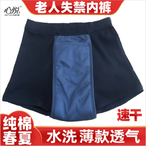 老人防漏隔尿成人布尿裤失禁内裤尿不湿纯棉柔软高中腰速干水洗