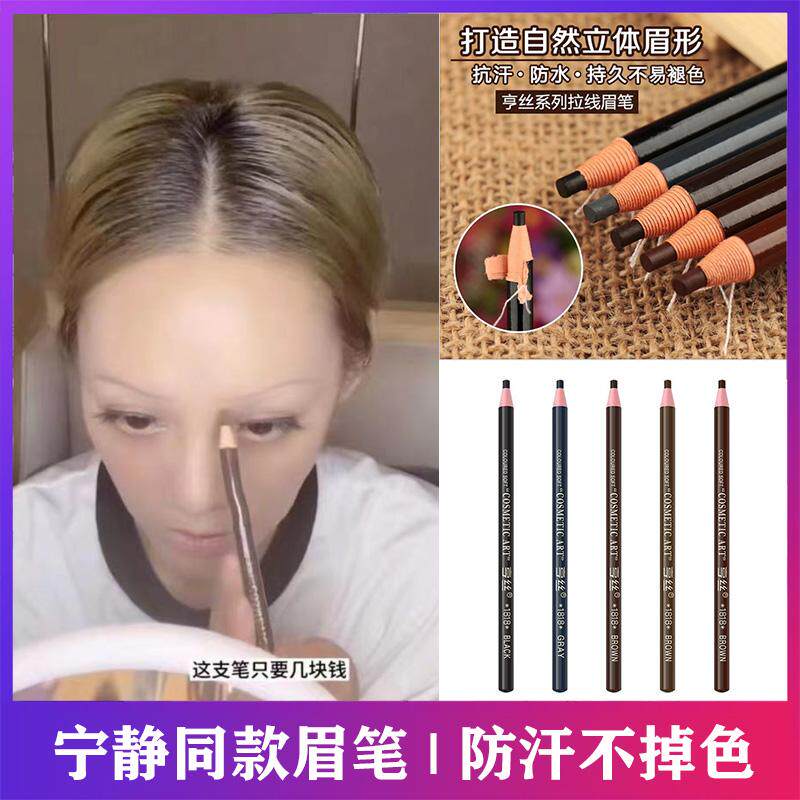 眉笔宁静同款推荐用的正品亨丝1眉笔/眉粉/眉膏