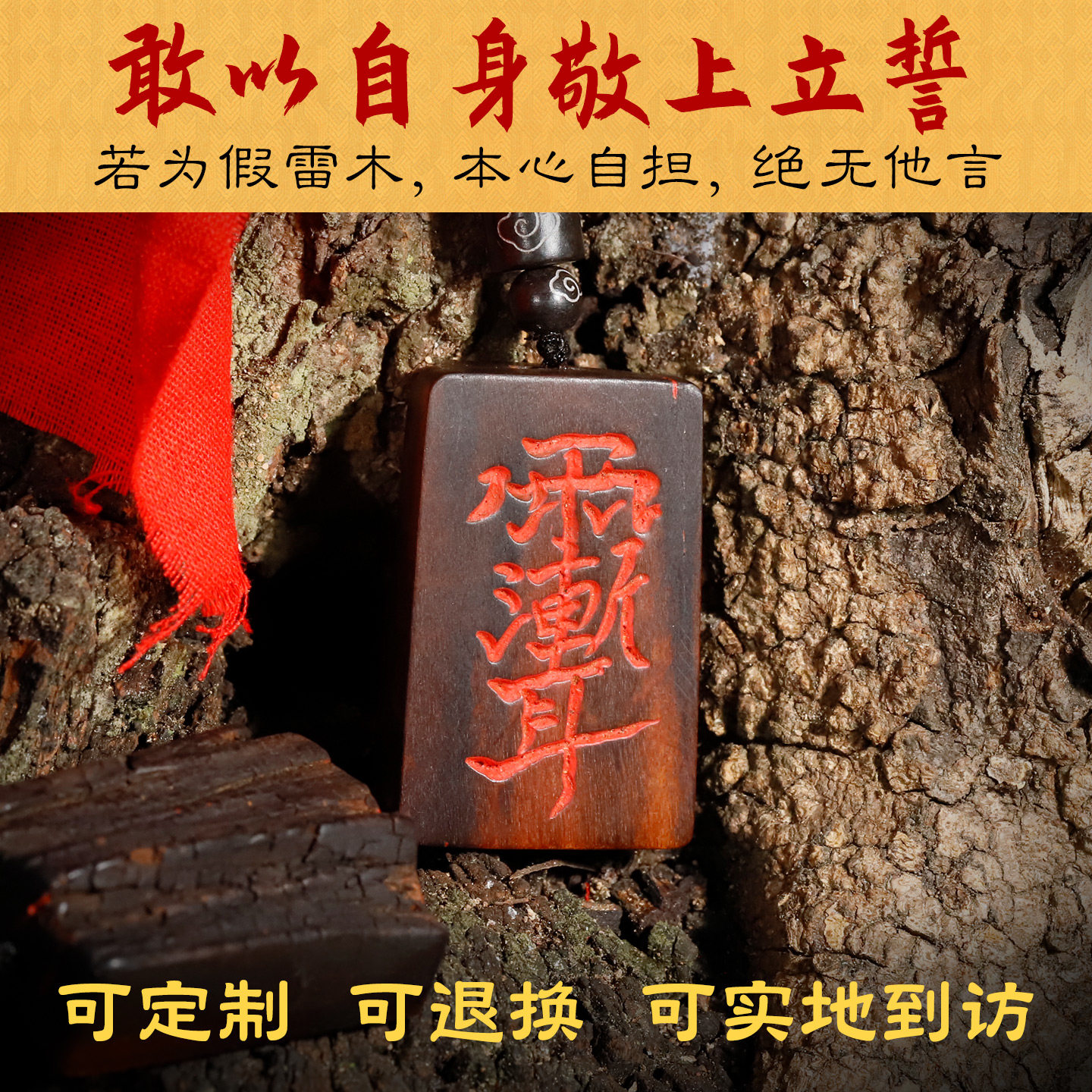 天然雷击木无事牌吊坠真品雷击枣木保真男士挂件女款项链可定制
