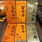 私房茶品鉴装 正宗武夷山大红抱茶叶肉桂岩茶 百瑞香 水仙 金牡丹