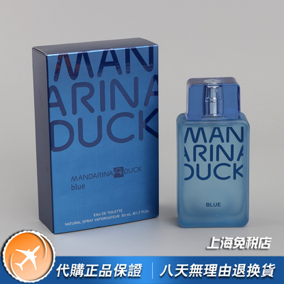 绝版正品Mandarina Duck意大利鸳鸯Blue蓝色鸳鸯男士淡香水50ML