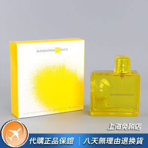 绝版正品Mandarina Duck意大利鸳鸯清凉鸳鸯女士香水100ML