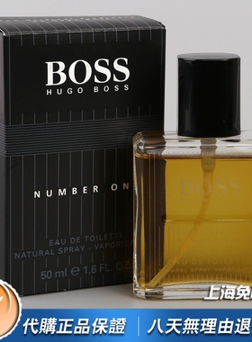 绝版正品Boss波士1号男士淡香水