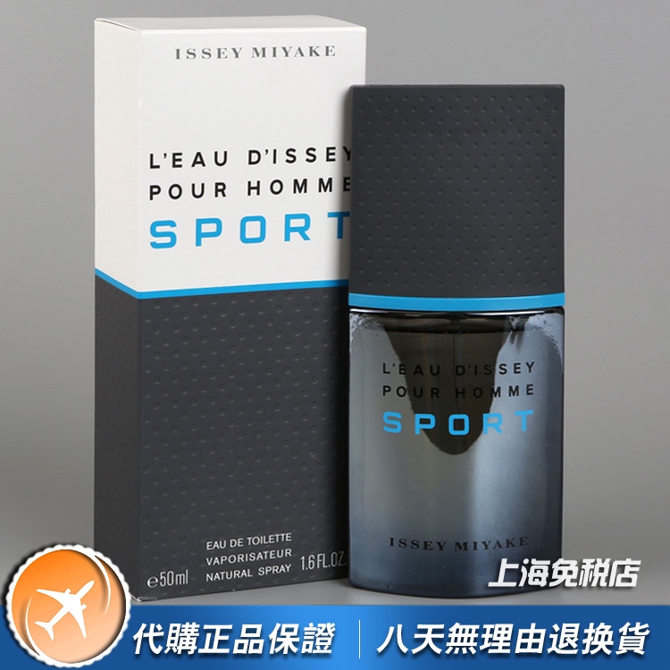 绝版正品Issey Miyake三宅一生Sport极限运动男士香水50 