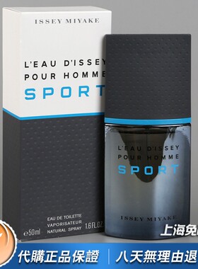 绝版正品Issey Miyake三宅一生Sport极限运动男士香水50 100ML