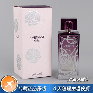正品Lalique Amethyst Eclat紫水晶黑莓闪耀轻盈女士香水100ML