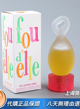 绝版Ted Lapidus泰德拉皮迪斯Fou D'Elle白色伊莉女士香水100ML