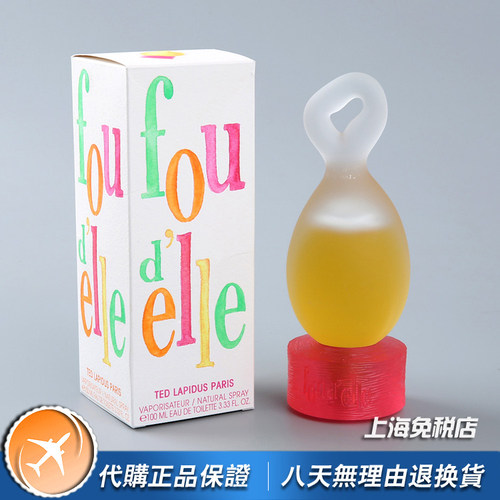 绝版Ted Lapidus泰德拉皮迪斯Fou D'Elle白色伊莉女士香水100ML