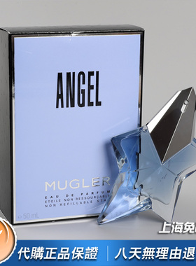 绝版正品Thierry Mugler穆勒Angel天使女士淡香水25 40 100ML