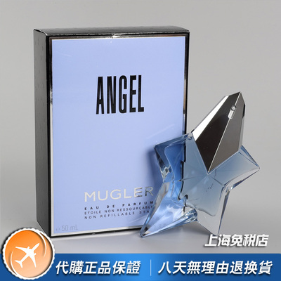Mugler穆勒Angel天使女士淡香水