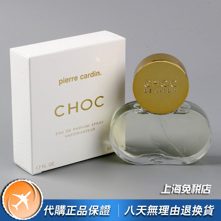 绝版正品Pierre Cardin Choc巧克力女士小众香水50ML皮尔卡丹