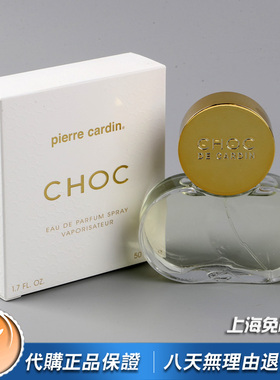 绝版正品Pierre Cardin Choc巧克力女士小众香水50ML皮尔卡丹