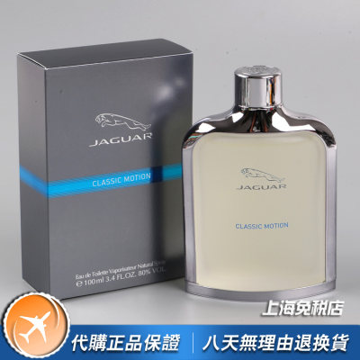 绝版正品Jaguar捷豹Classic Motion经典运动男士香水100ML