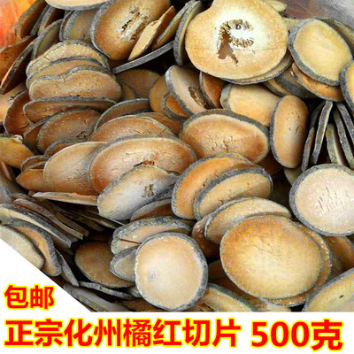 热销正宗化州橘红果切片500g赖李家园桔红特产泡水泡茶喝自产自销