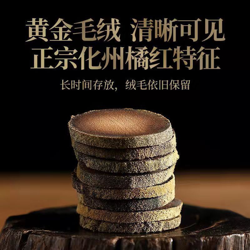 化州橘红基地 直发十年陈年化橘红片 正宗化州正毛桔红胎果压果片