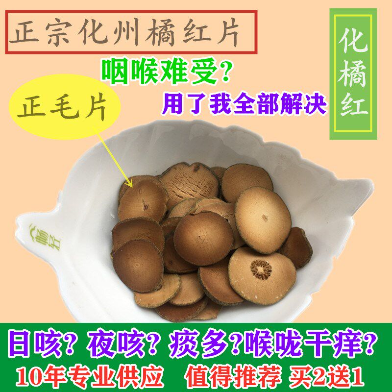 推荐正宗化州橘红片泡水泡茶泡蜂蜜化痰赖李家园桔红茂名平定特产
