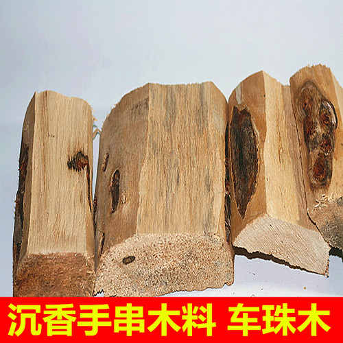 推荐海南沉香车珠木 佛珠手链手串料茂名冷铁创伤结香雕刻工艺品