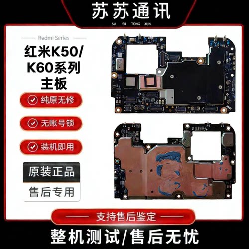 适用于红米k50 k60 k60e主板原装拆机主板无修无锁无账号靓板