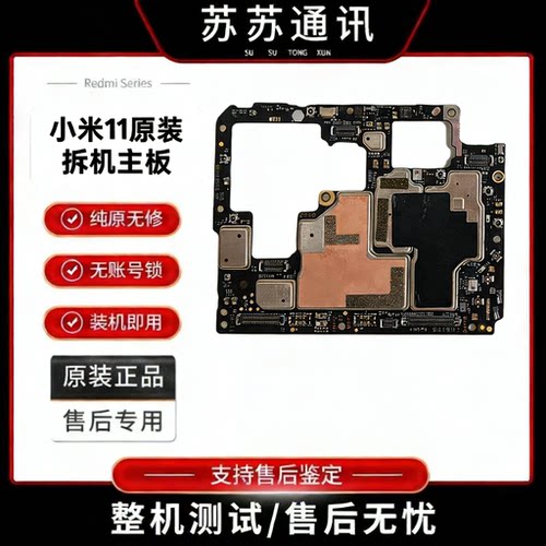 小米11 原装拆机主板 无修 无锁 无账号 靓板