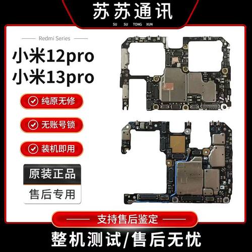 适用于小米12pro  12Spro主板  小米13pro原装拆机主板