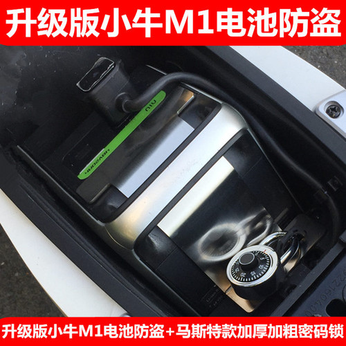 防偷改装配件电动车电池