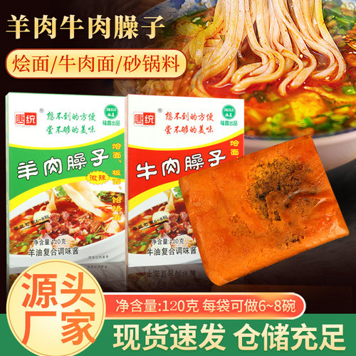 臊子袋装南阳调味料唐统调味酱