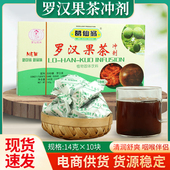葛仙翁罗汉果茶重进固体饮料14g 10块老少皆宜清凉饮品便携小包