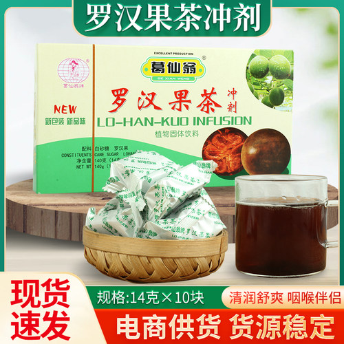 罗汉果茶葛仙翁四季皆宜
