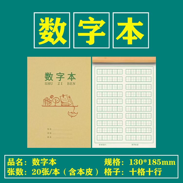 智慧树写字本加厚护眼
