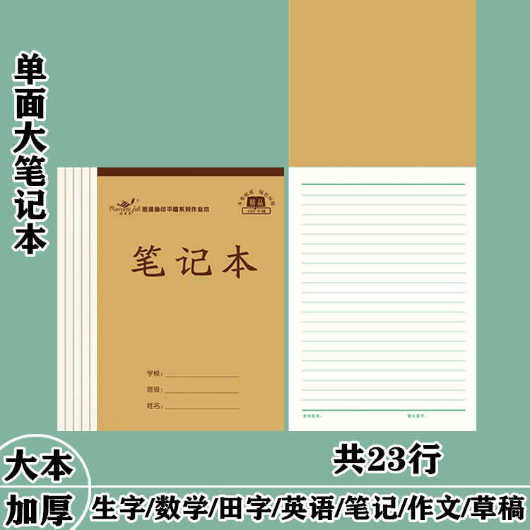 大笔记本牛皮纸生字英语田字格本子加厚16K本作业练习英语作文簿