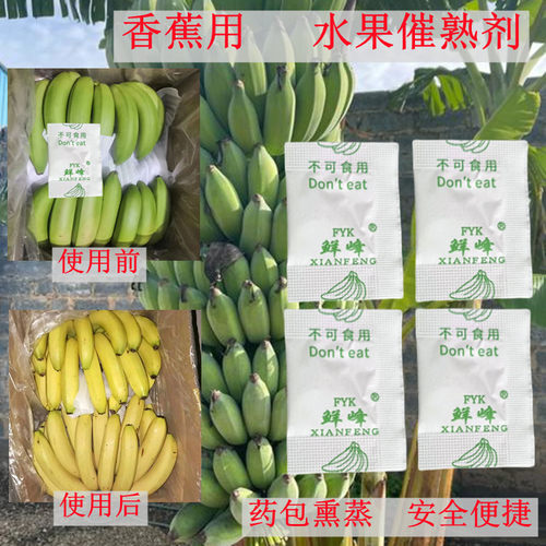 香蕉芒果专用催熟柿子释迦菠萝蜜鸡蛋果榴莲猕猴桃水果通用催熟剂