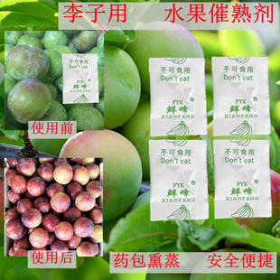 李子专用催熟剂香蕉芒果柿子芭蕉猕猴桃菠萝蜜水果通用快速催熟剂