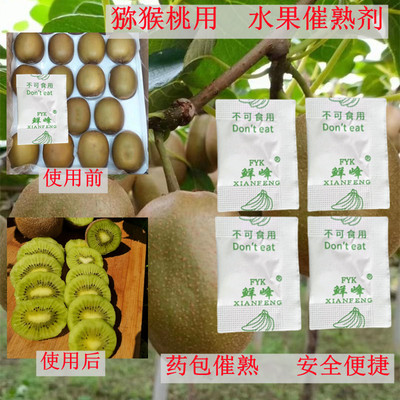 猕猴桃专用催熟剂牛油果百香果芭乐榴莲芒果香蕉水果通用催熟剂