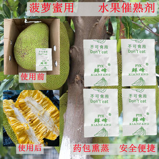 菠萝蜜专用催熟剂芒果香蕉柿子猕猴桃榴莲芭乐水果通用快速催熟剂