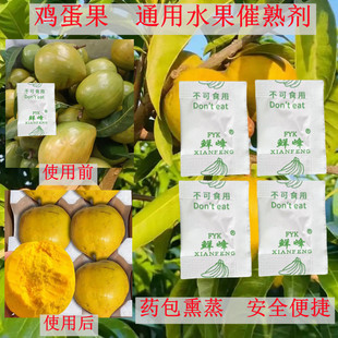 鸡蛋果专用香蕉芒果柿子猕猴桃番石榴木瓜释迦水果家用通用催熟剂