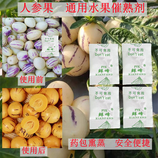 人参果专用催熟剂芒果香蕉释迦芭蕉芭乐百香果柿子水果通用催熟剂