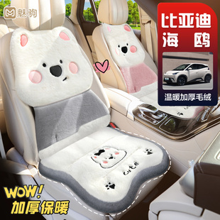 适用于比亚迪海鸥汽车坐垫加厚保暖秋冬季 毛绒可爱卡通汽车座椅垫