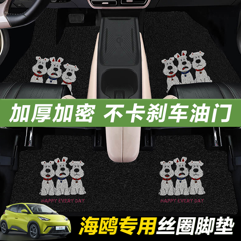 比亚迪海鸥专用汽车脚垫丝圈内饰改装件地垫女士车载用品装饰配件